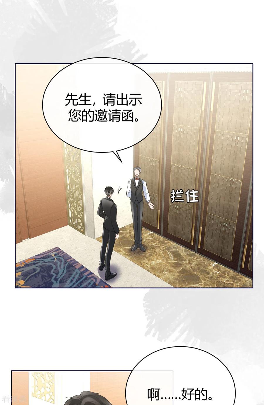 第63话别忘了我们的计划-Take Me Out-天闻角川（第6张）