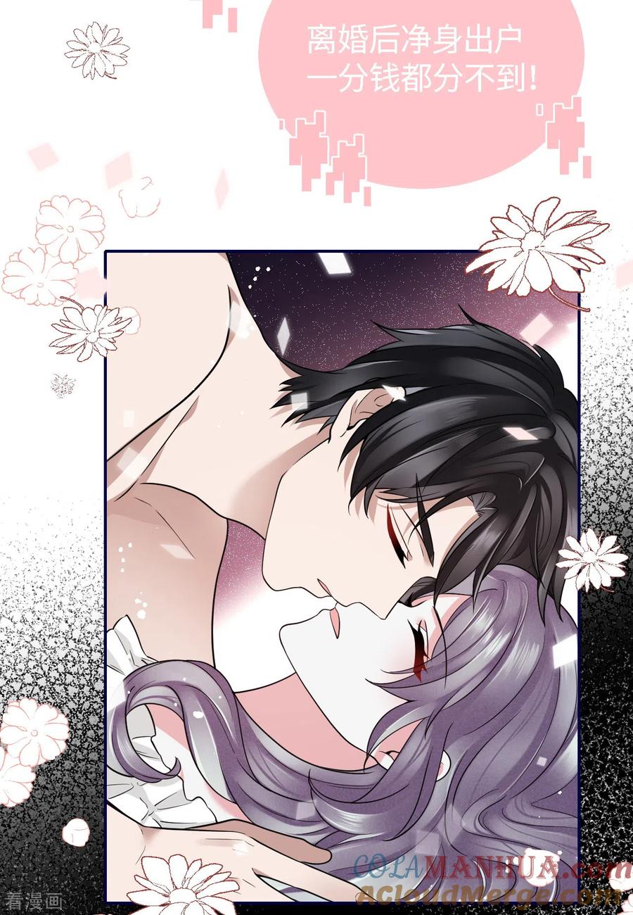 第64话叶轩，快醒醒！-Take Me Out-天闻角川（第31张）