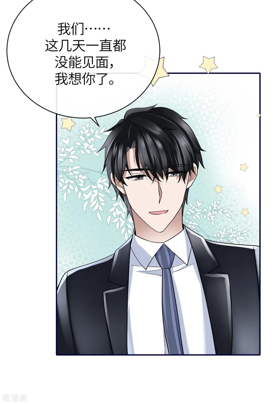 第64话叶轩，快醒醒！-Take Me Out-天闻角川（第8张）