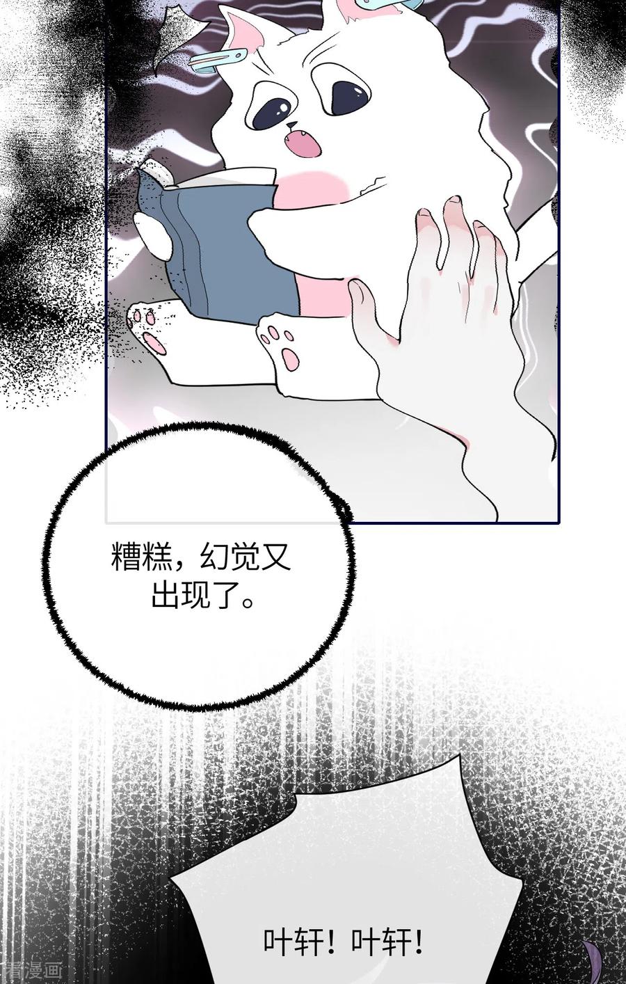 第64话叶轩，快醒醒！-Take Me Out-天闻角川（第22张）