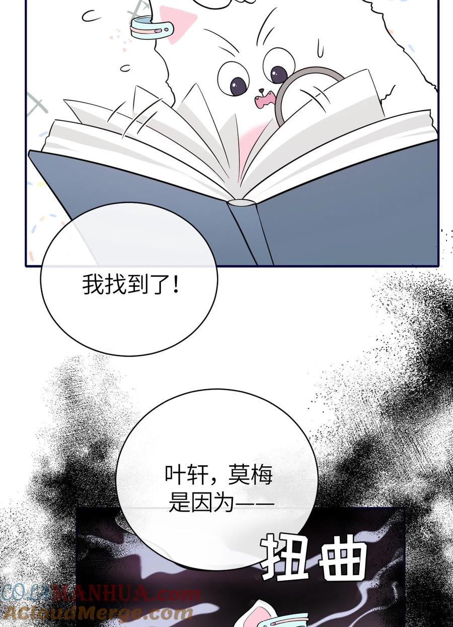 第64话叶轩，快醒醒！-Take Me Out-天闻角川（第21张）