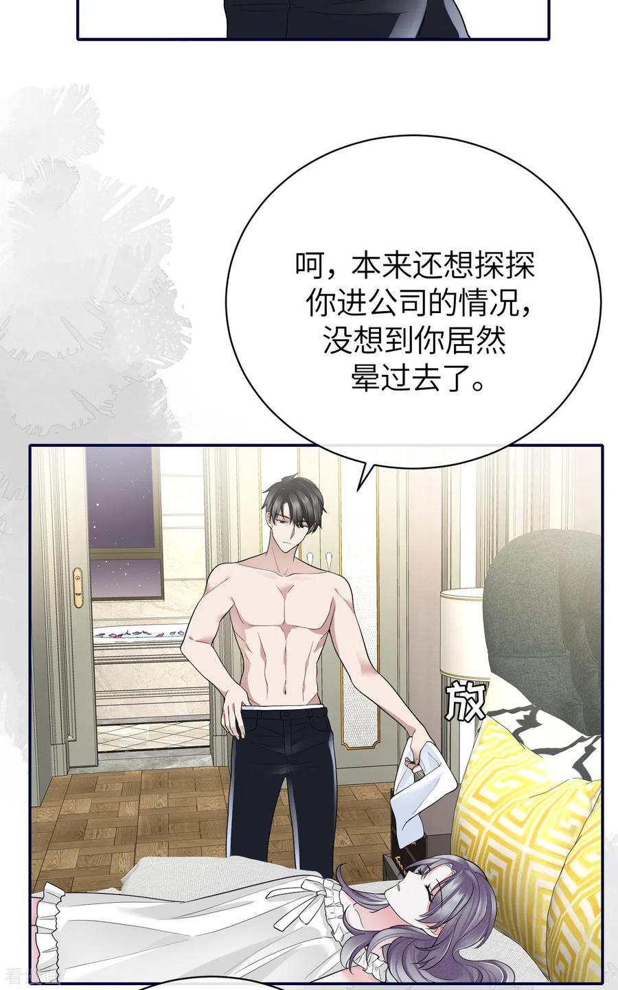 第64话叶轩，快醒醒！-Take Me Out-天闻角川（第26张）