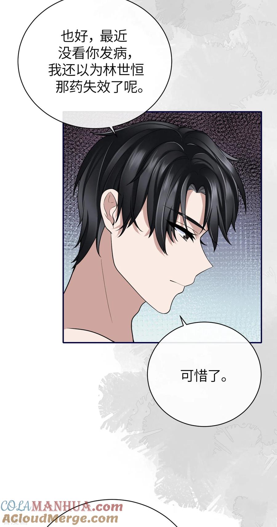 第64话叶轩，快醒醒！-Take Me Out-天闻角川（第27张）
