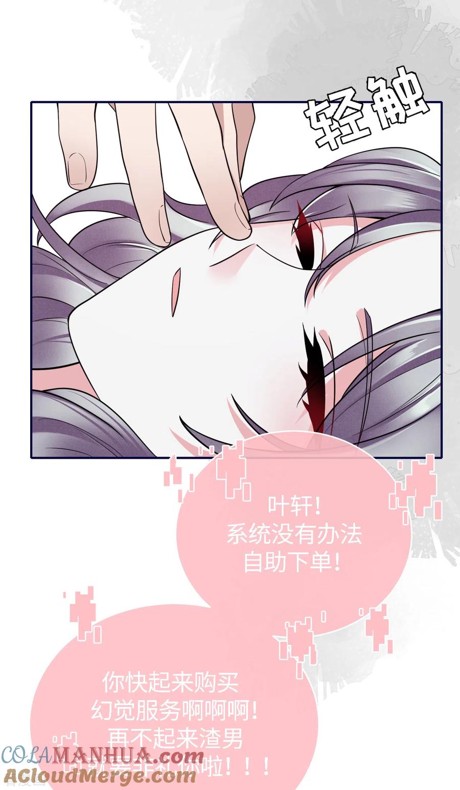第64话叶轩，快醒醒！-Take Me Out-天闻角川（第29张）