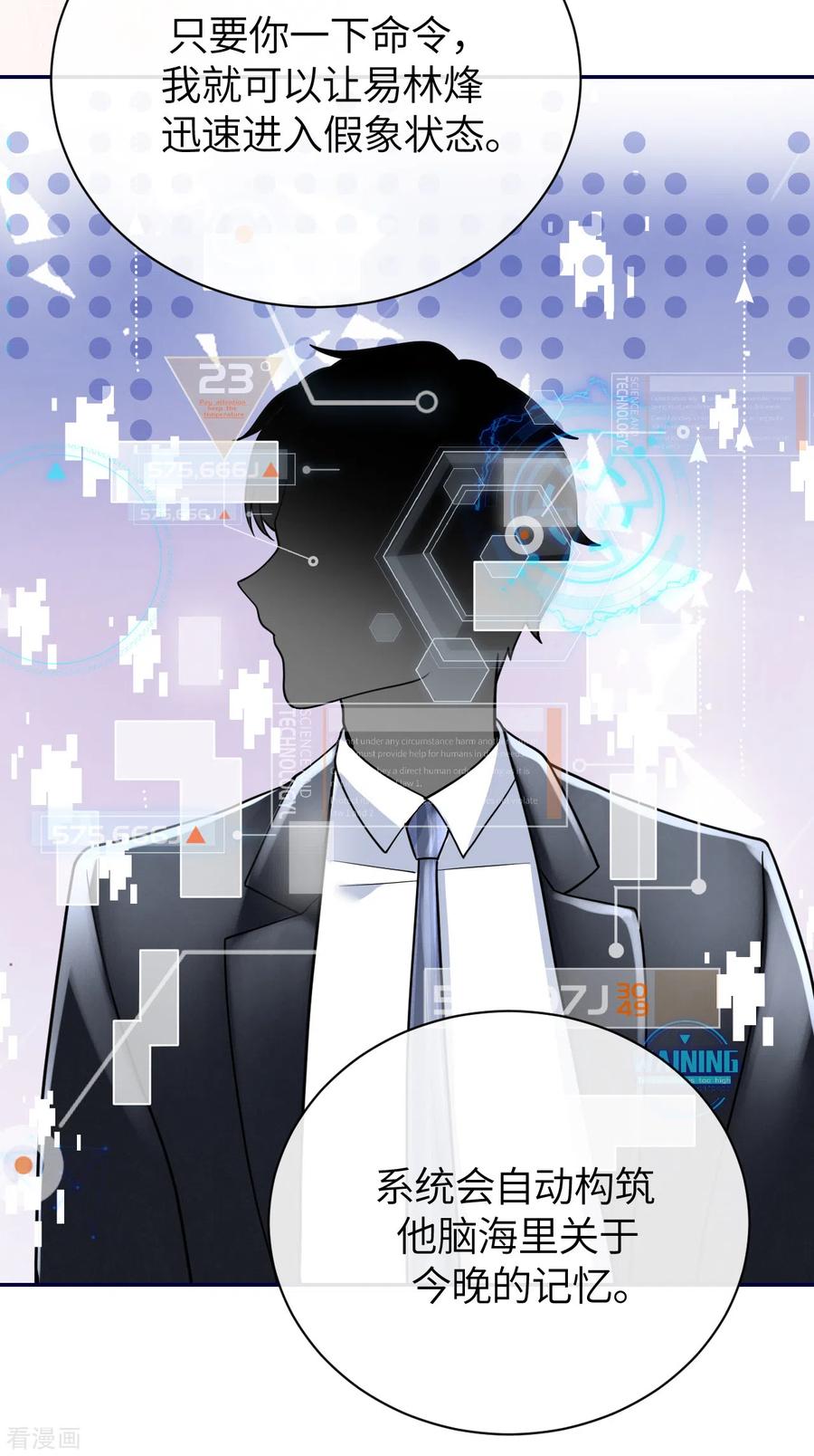 第64话叶轩，快醒醒！-Take Me Out-天闻角川（第16张）