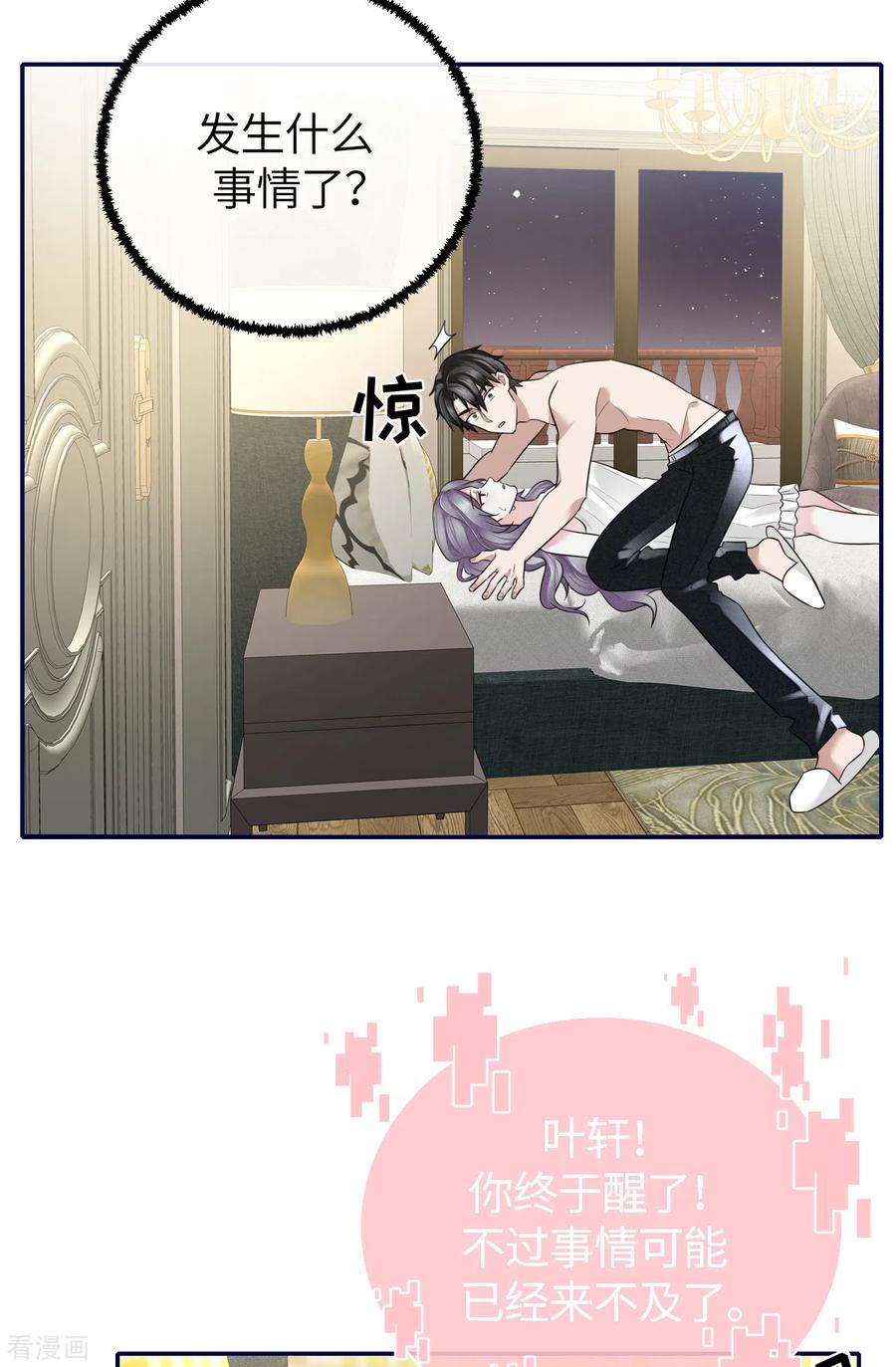 第64话叶轩，快醒醒！-Take Me Out-天闻角川（第34张）