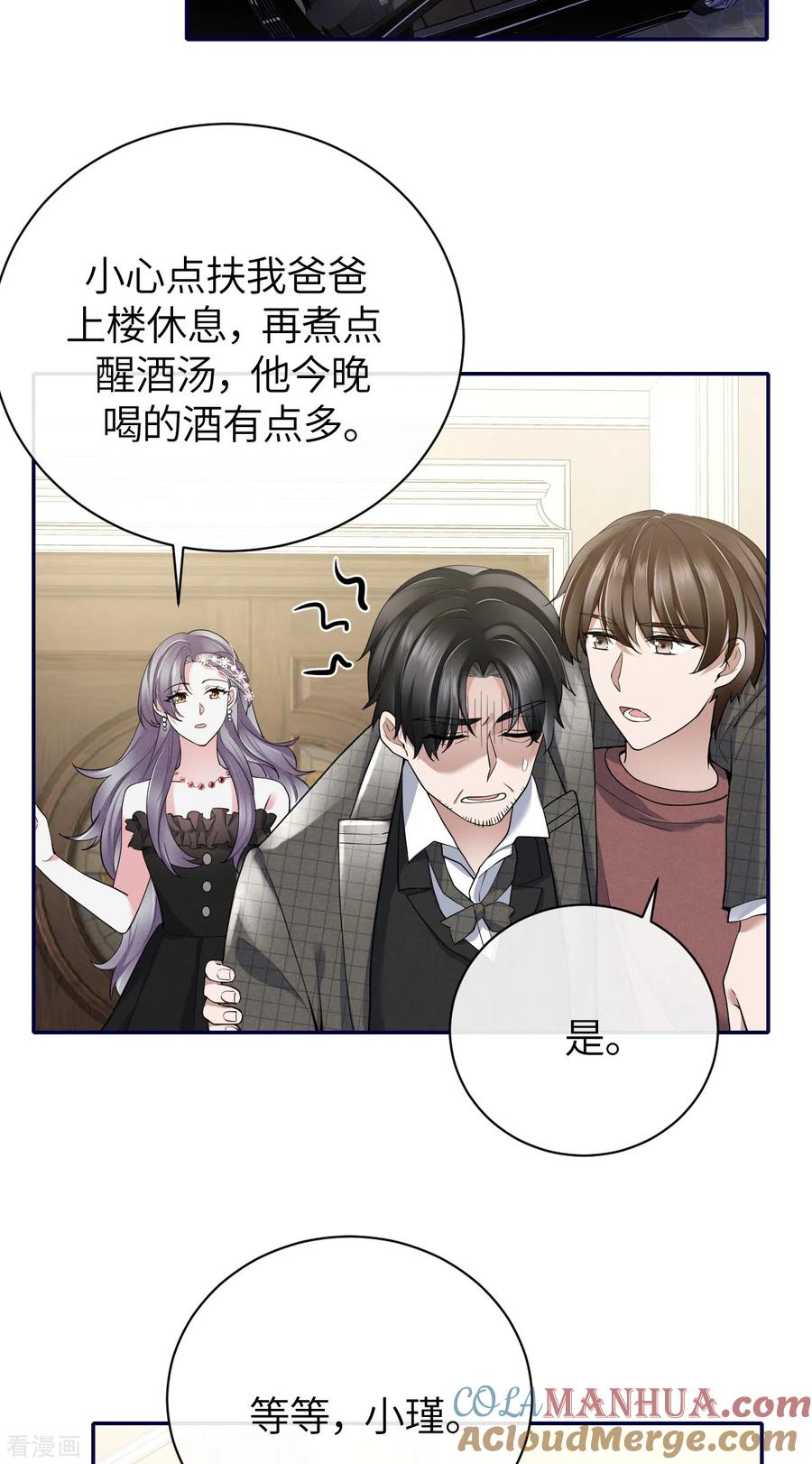 第64话叶轩，快醒醒！-Take Me Out-天闻角川（第5张）