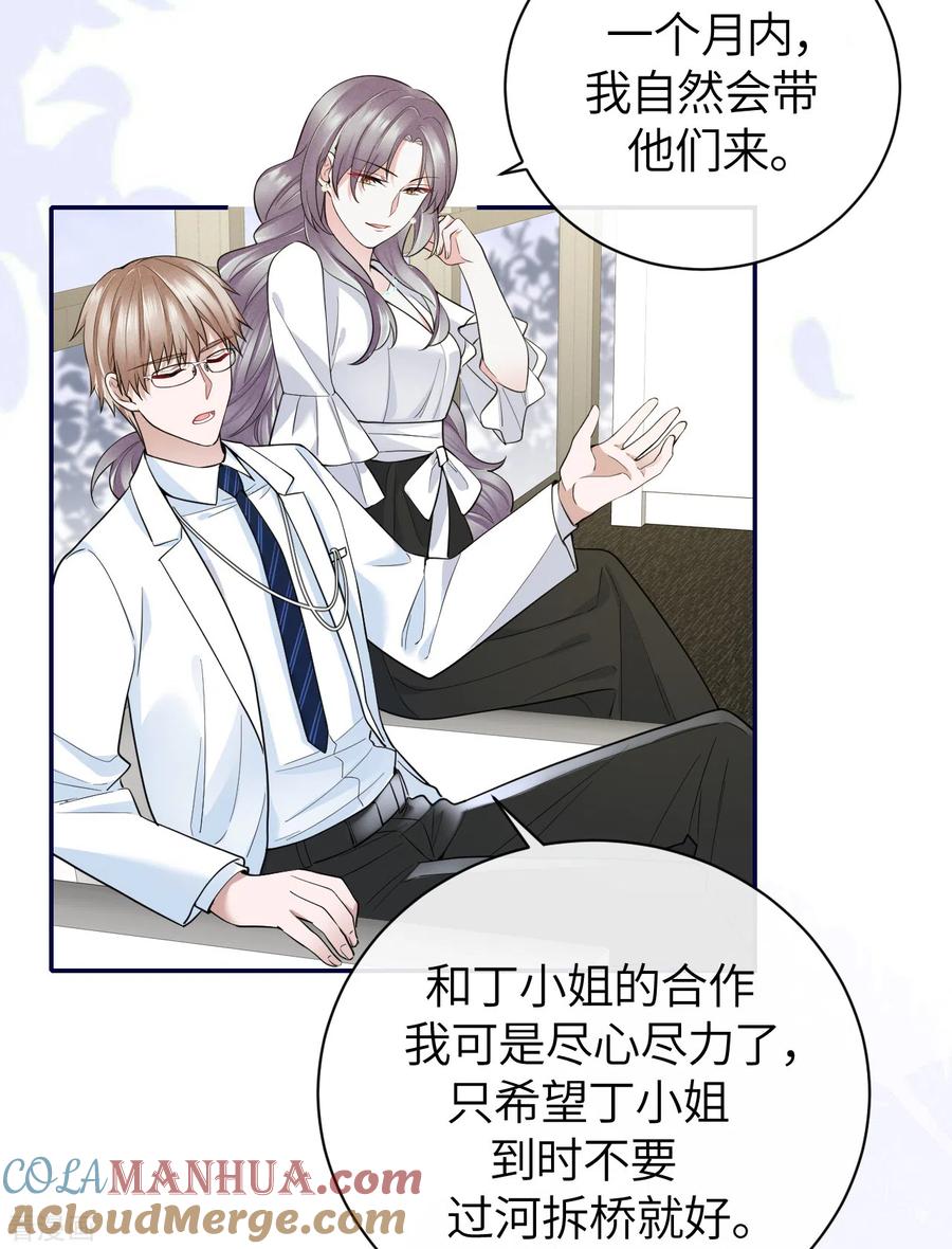 第65话出轨的舆论-Take Me Out-天闻角川（第13张）