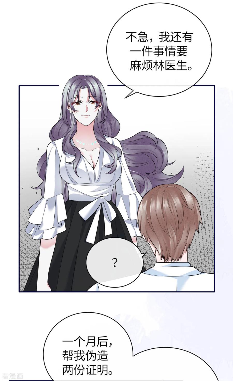 第65话出轨的舆论-Take Me Out-天闻角川（第10张）