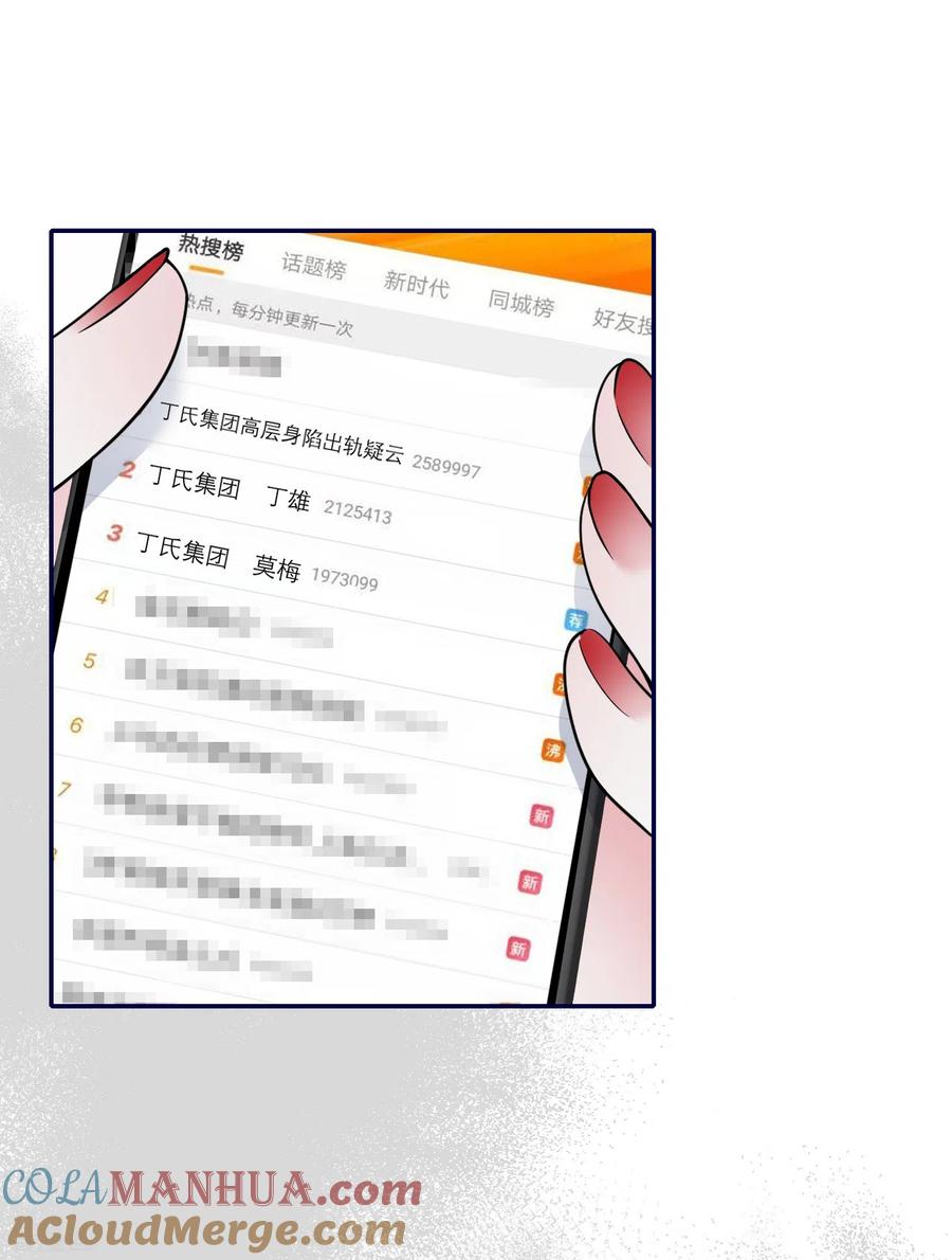 第65话出轨的舆论-Take Me Out-天闻角川（第17张）