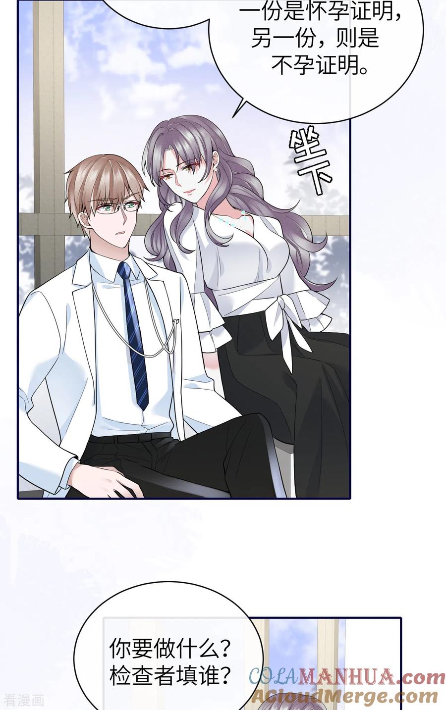第65话出轨的舆论-Take Me Out-天闻角川（第11张）