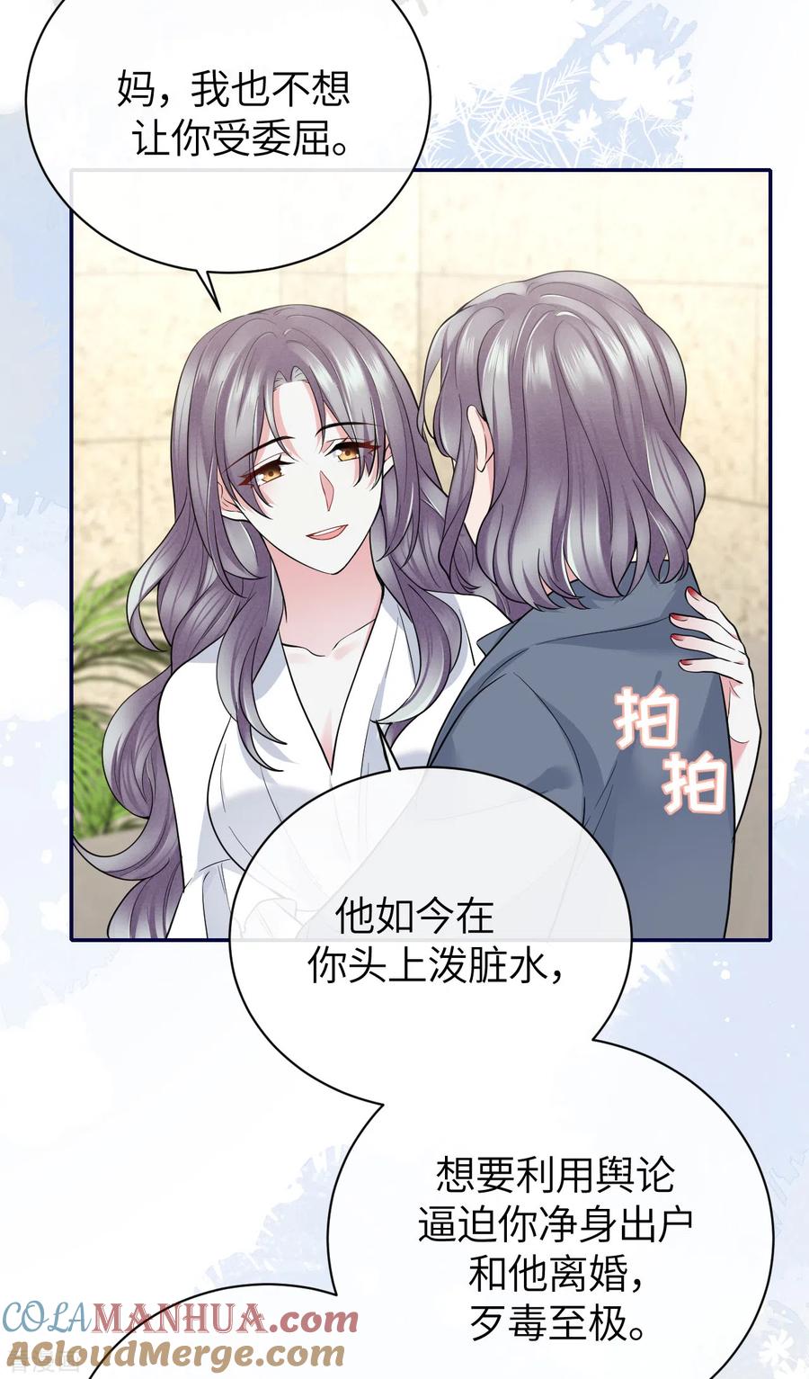 第65话出轨的舆论-Take Me Out-天闻角川（第27张）