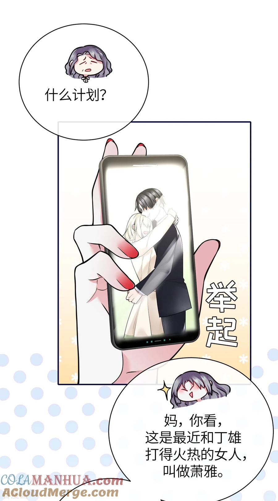 第65话出轨的舆论-Take Me Out-天闻角川（第29张）