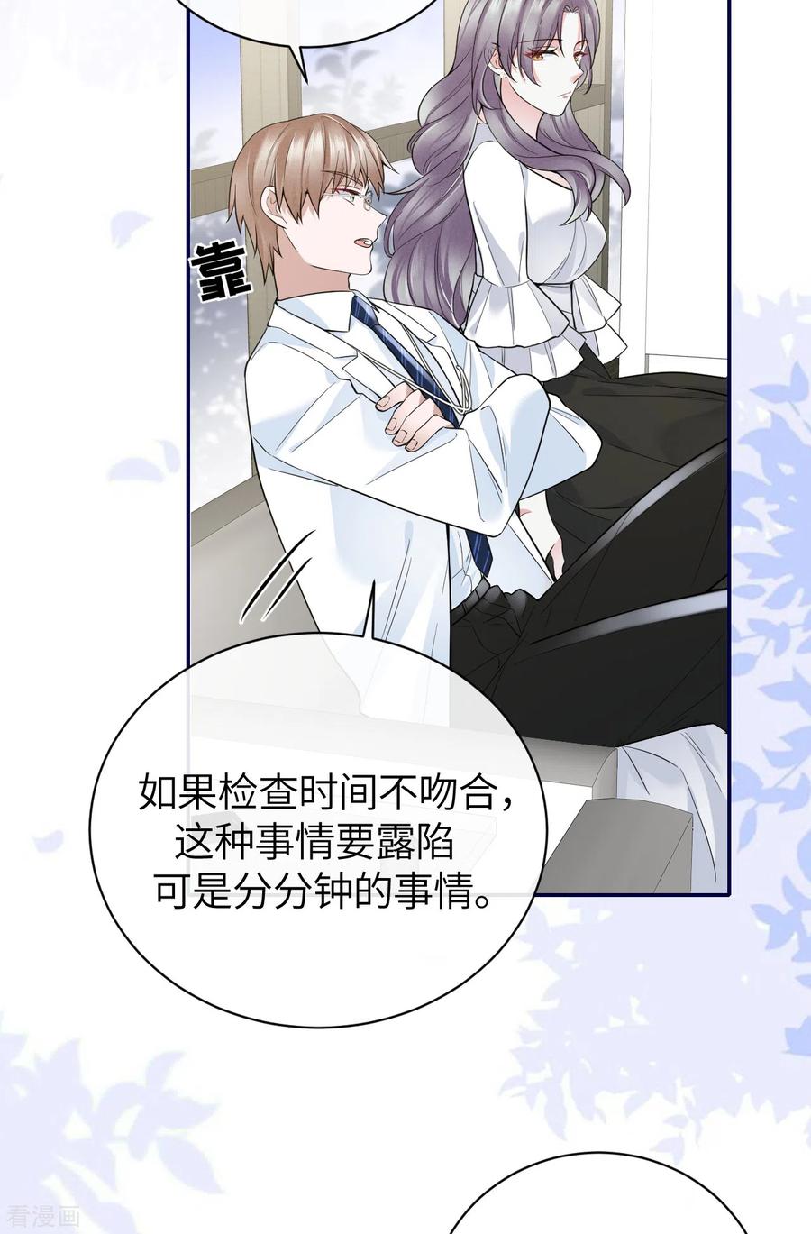 第65话出轨的舆论-Take Me Out-天闻角川（第12张）