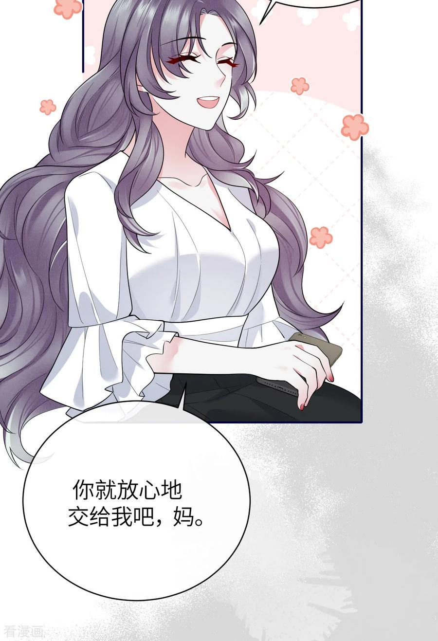 第65话出轨的舆论-Take Me Out-天闻角川（第34张）