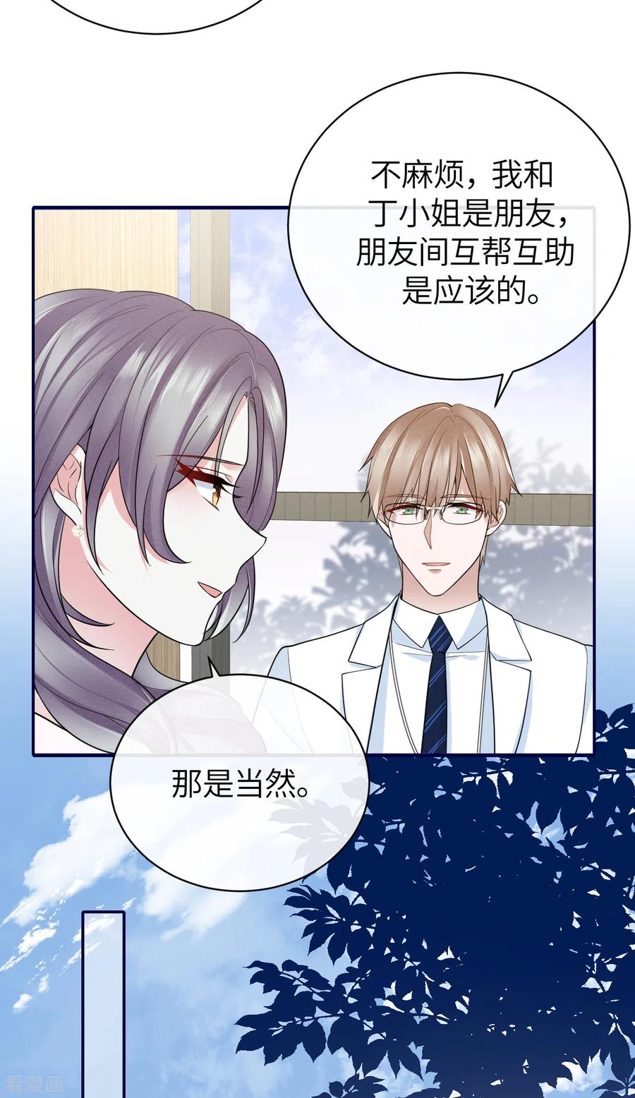 第65话出轨的舆论-Take Me Out-天闻角川（第6张）