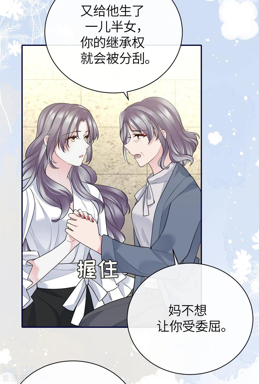 第65话出轨的舆论-Take Me Out-天闻角川（第26张）