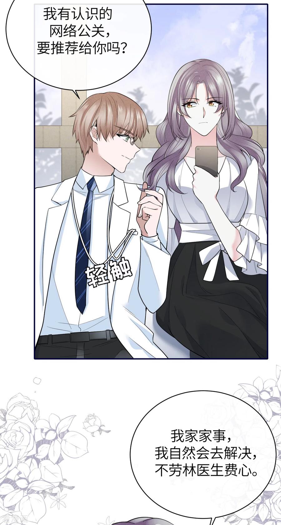 第65话出轨的舆论-Take Me Out-天闻角川（第20张）