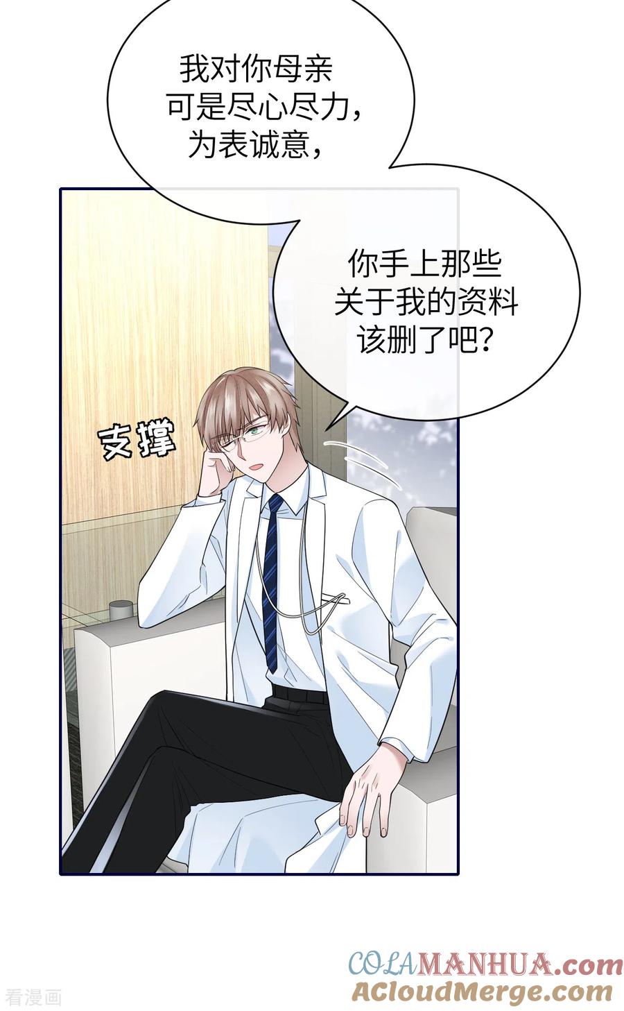 第65话出轨的舆论-Take Me Out-天闻角川（第9张）