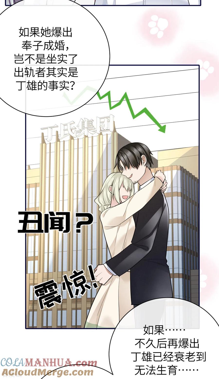 第65话出轨的舆论-Take Me Out-天闻角川（第31张）
