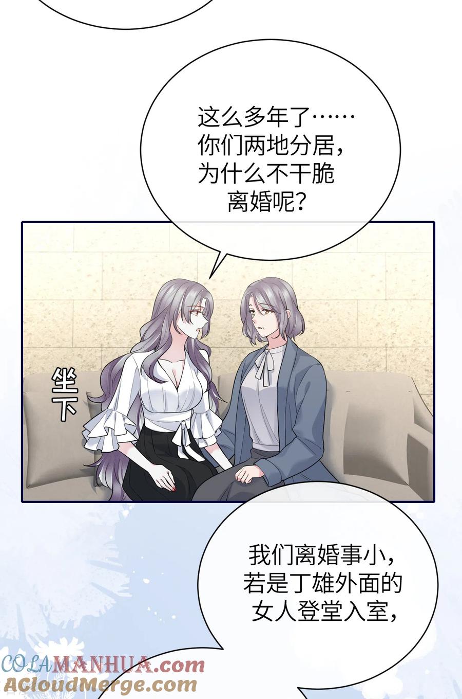 第65话出轨的舆论-Take Me Out-天闻角川（第25张）