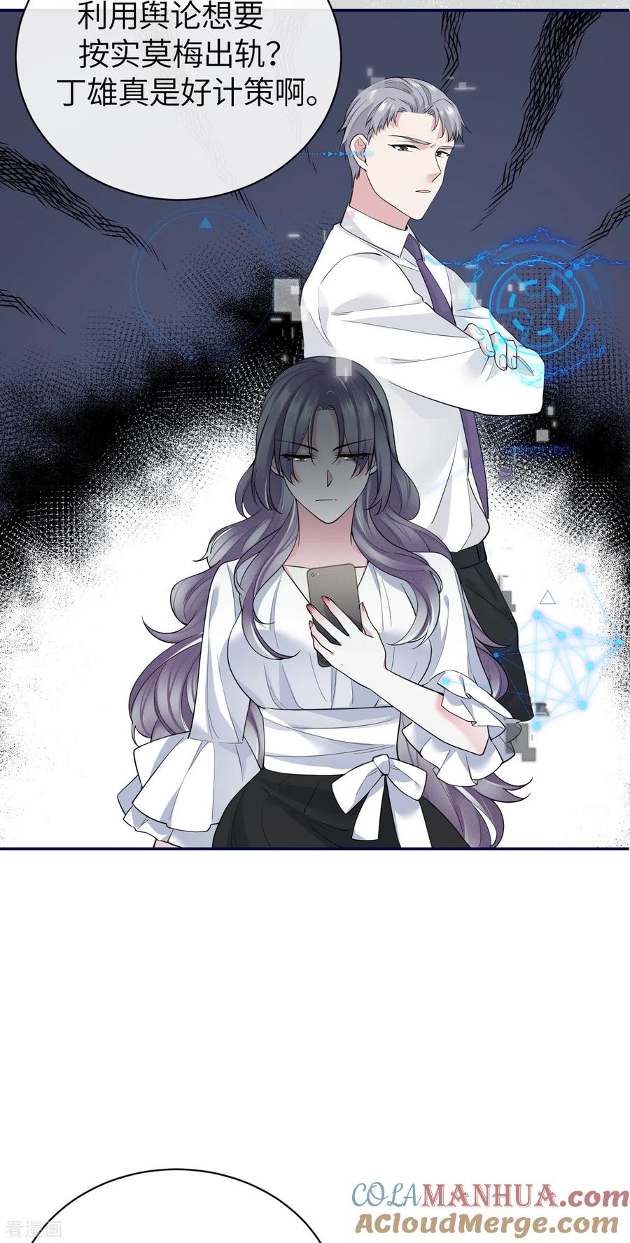 第65话出轨的舆论-Take Me Out-天闻角川（第19张）
