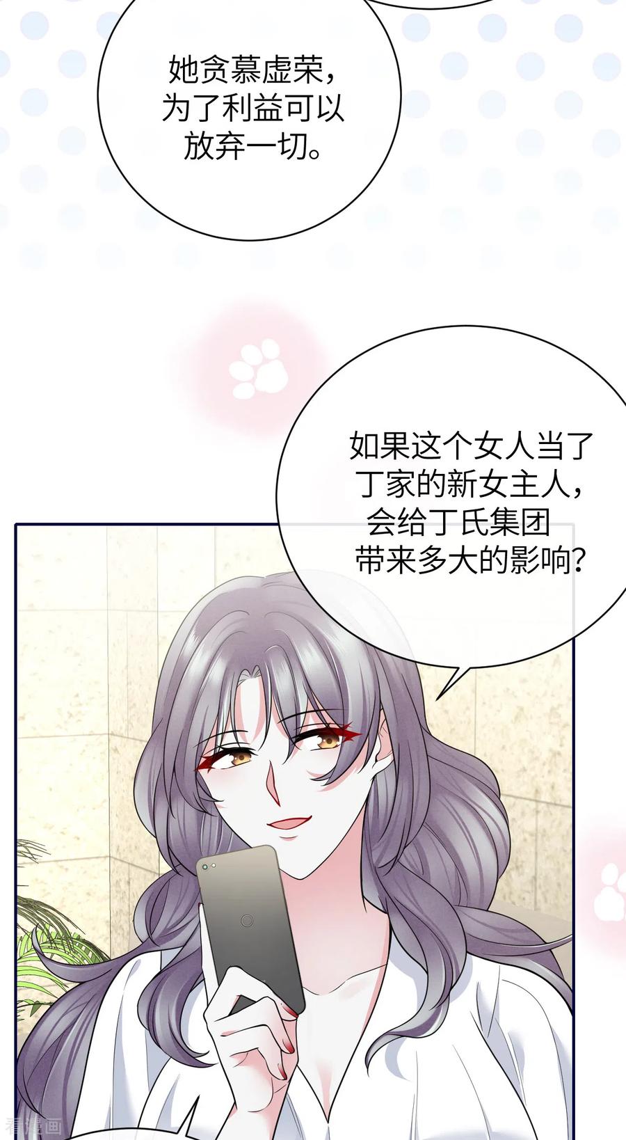 第65话出轨的舆论-Take Me Out-天闻角川（第30张）