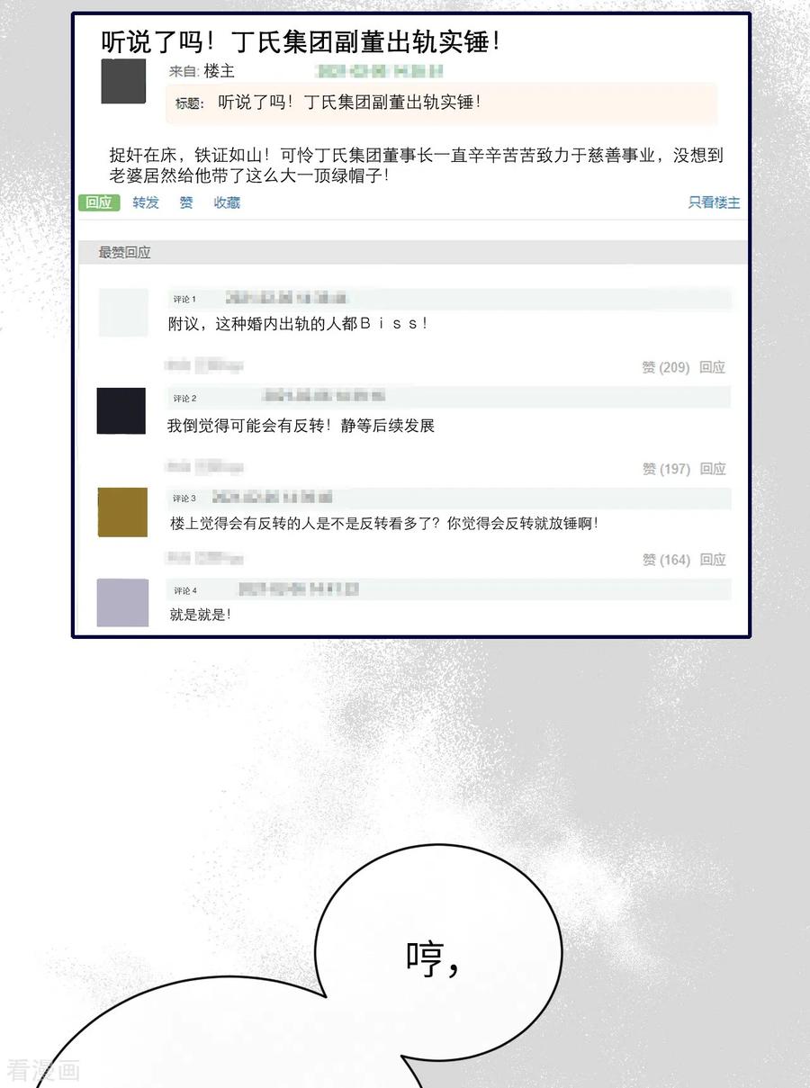 第65话出轨的舆论-Take Me Out-天闻角川（第18张）