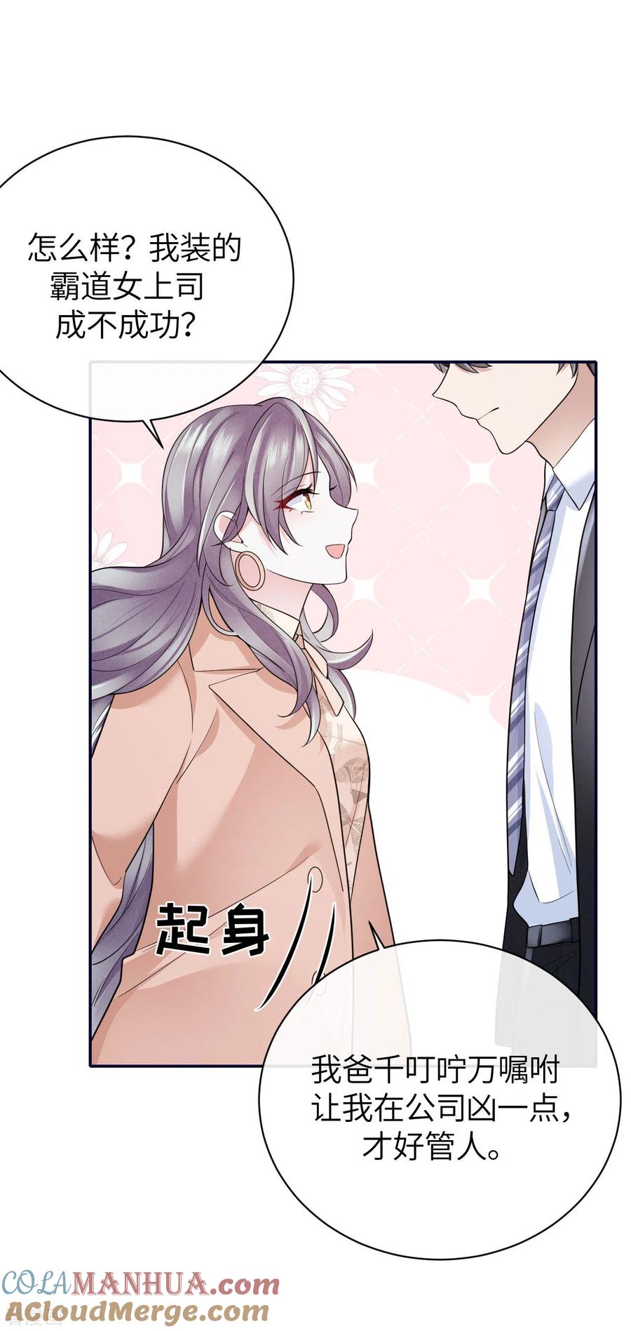第66话我才是真正的继承人-Take Me Out-天闻角川（第31张）
