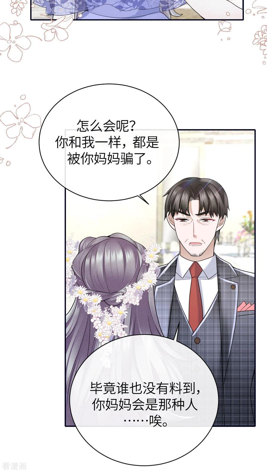 第66话我才是真正的继承人-Take Me Out-天闻角川（第8张）