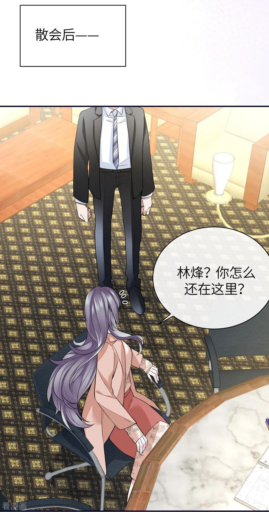 第66话我才是真正的继承人-Take Me Out-天闻角川（第30张）
