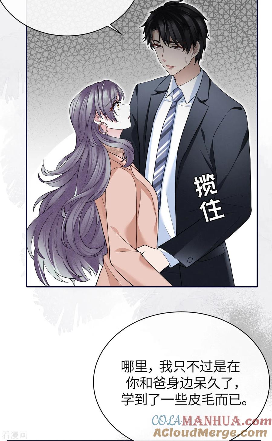 第66话我才是真正的继承人-Take Me Out-天闻角川（第33张）