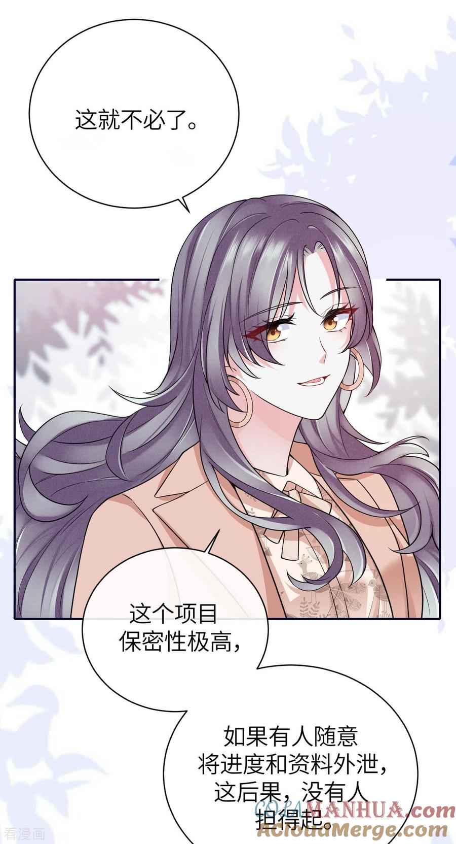 第66话我才是真正的继承人-Take Me Out-天闻角川（第25张）