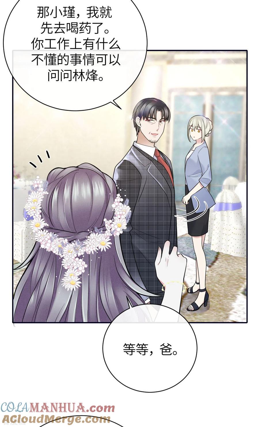 第66话我才是真正的继承人-Take Me Out-天闻角川（第11张）
