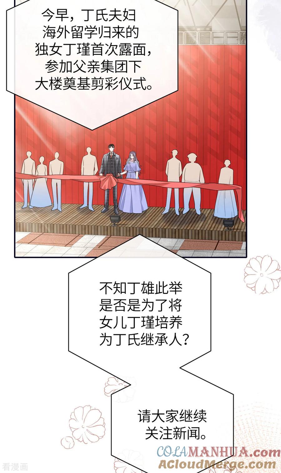 第66话我才是真正的继承人-Take Me Out-天闻角川（第5张）