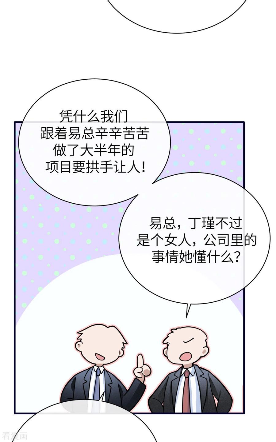 第66话我才是真正的继承人-Take Me Out-天闻角川（第18张）