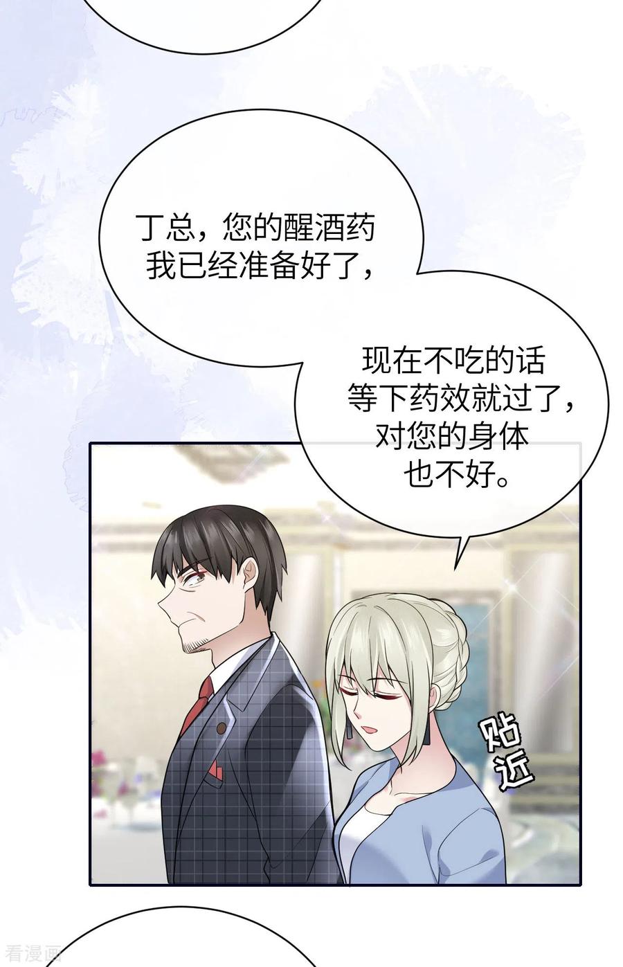第66话我才是真正的继承人-Take Me Out-天闻角川（第10张）