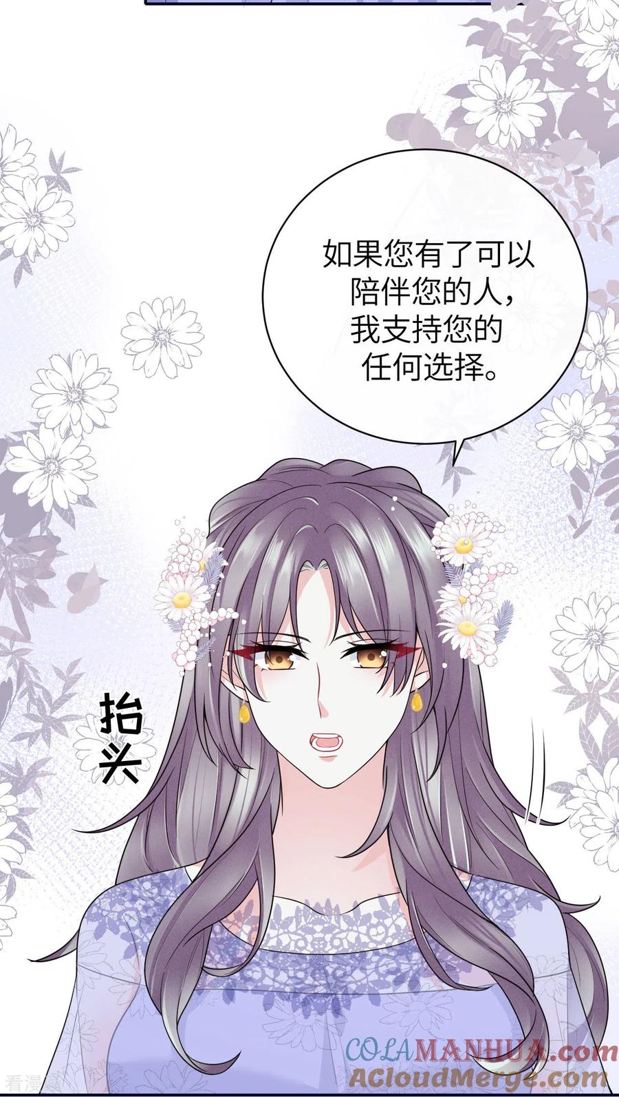 第66话我才是真正的继承人-Take Me Out-天闻角川（第13张）