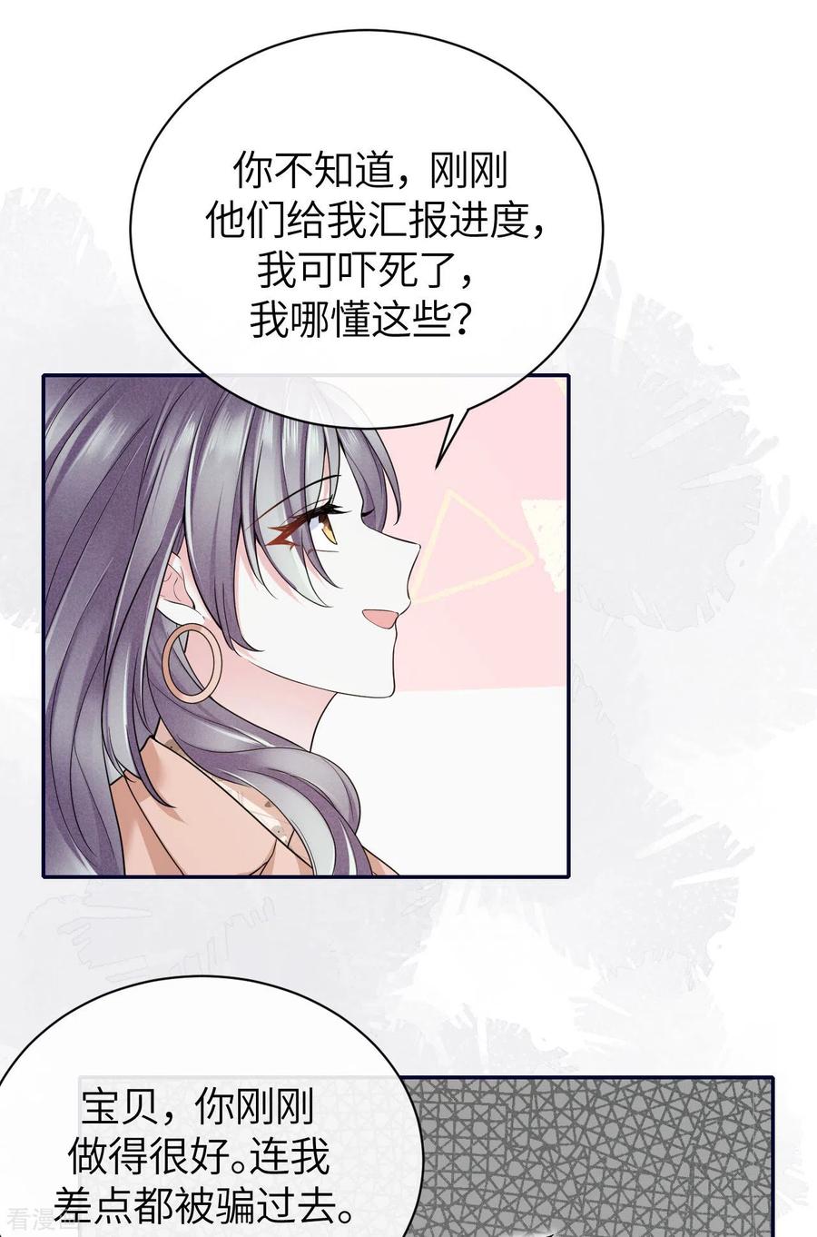 第66话我才是真正的继承人-Take Me Out-天闻角川（第32张）