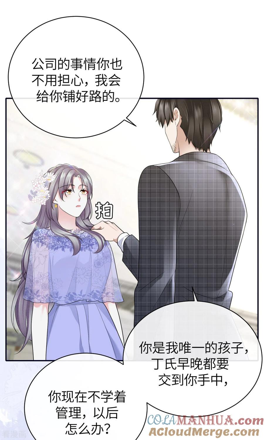 第66话我才是真正的继承人-Take Me Out-天闻角川（第9张）