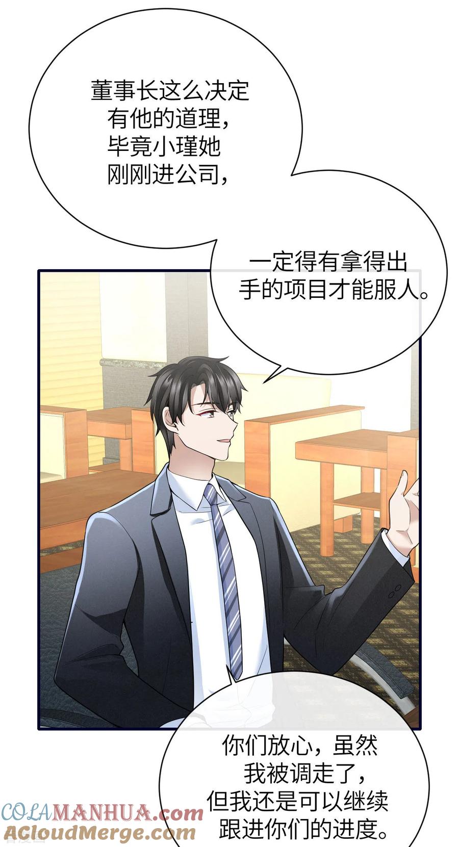 第66话我才是真正的继承人-Take Me Out-天闻角川（第17张）