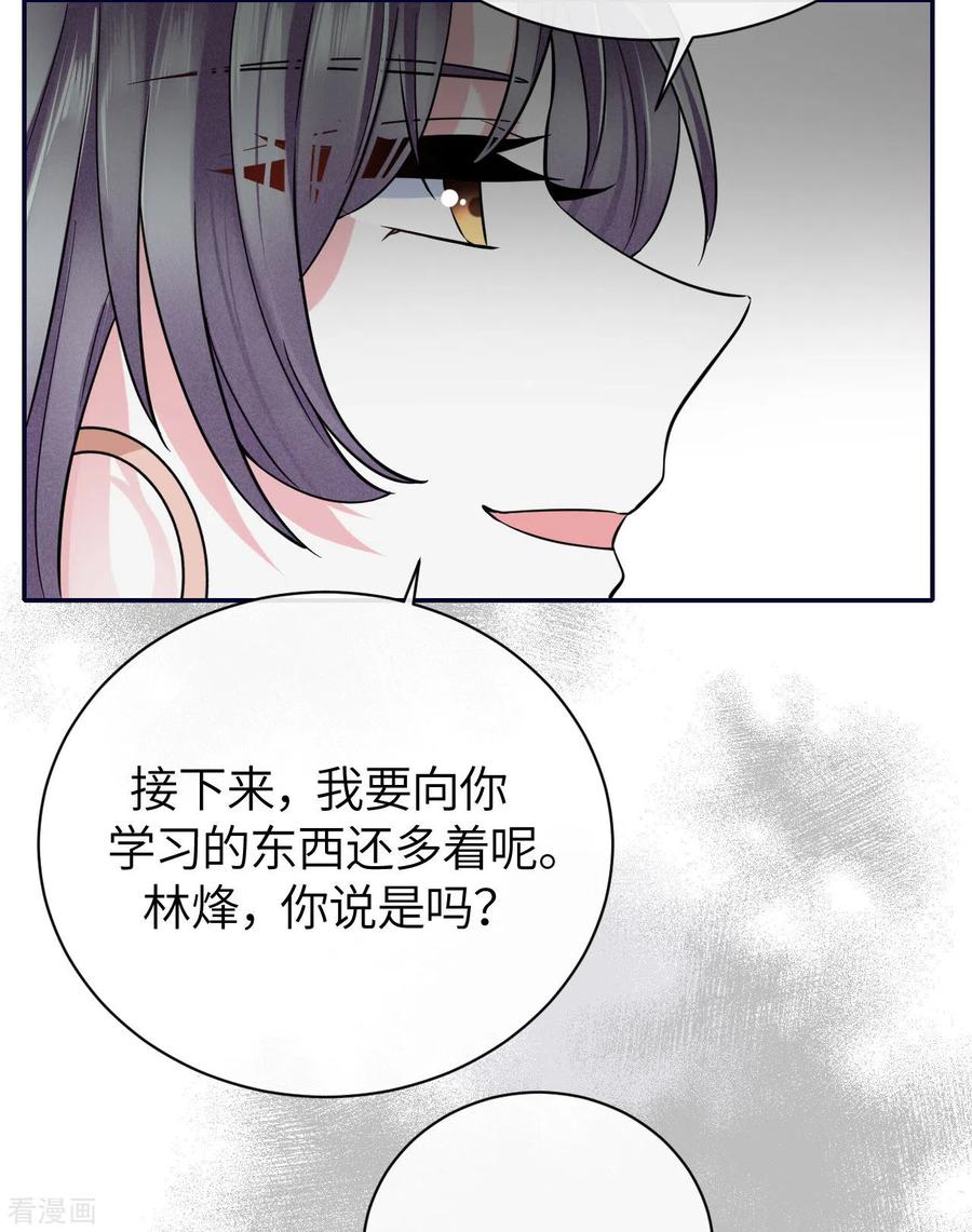 第66话我才是真正的继承人-Take Me Out-天闻角川（第34张）