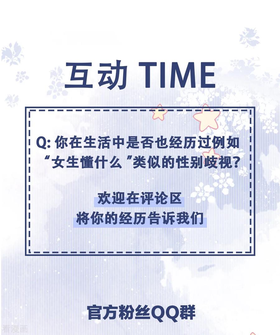 第66话我才是真正的继承人-Take Me Out-天闻角川（第36张）