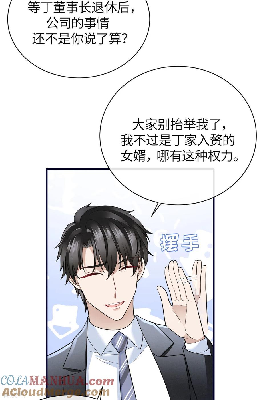 第66话我才是真正的继承人-Take Me Out-天闻角川（第19张）