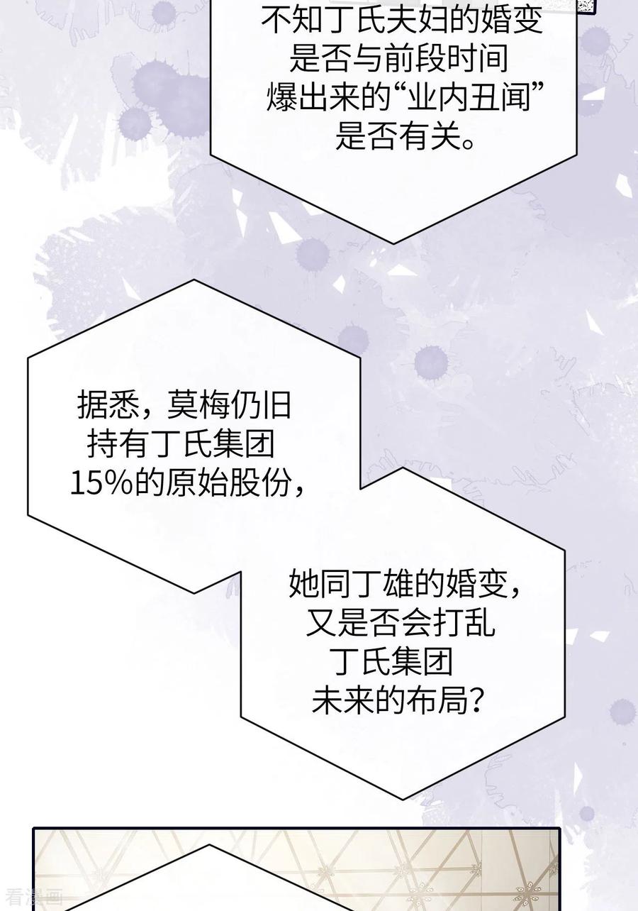 第66话我才是真正的继承人-Take Me Out-天闻角川（第4张）