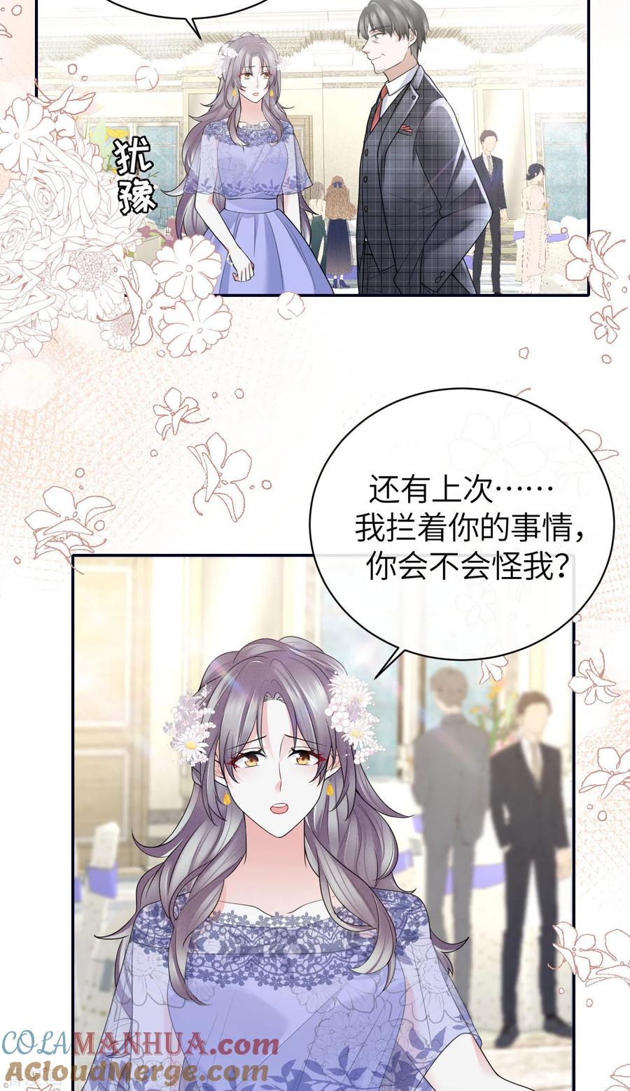 第66话我才是真正的继承人-Take Me Out-天闻角川（第7张）