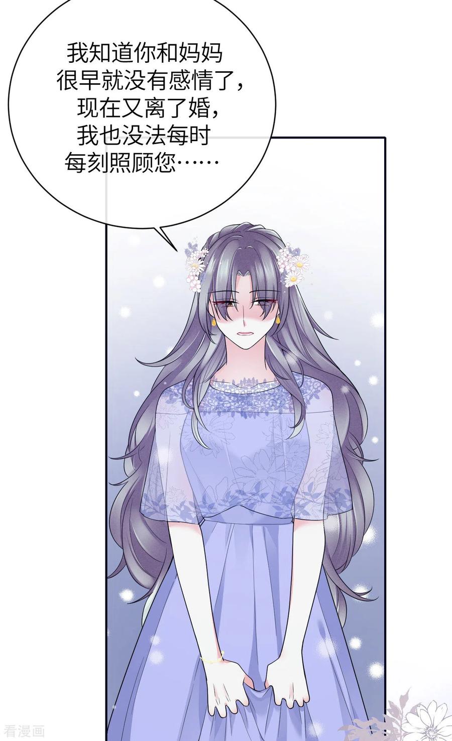 第66话我才是真正的继承人-Take Me Out-天闻角川（第12张）