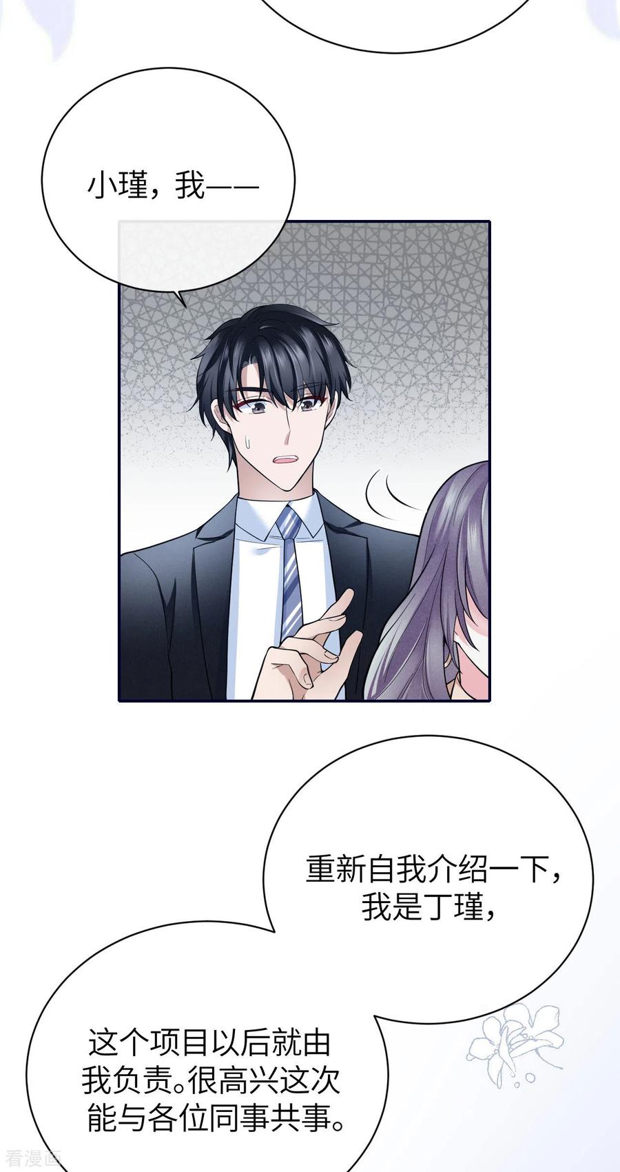 第66话我才是真正的继承人-Take Me Out-天闻角川（第26张）