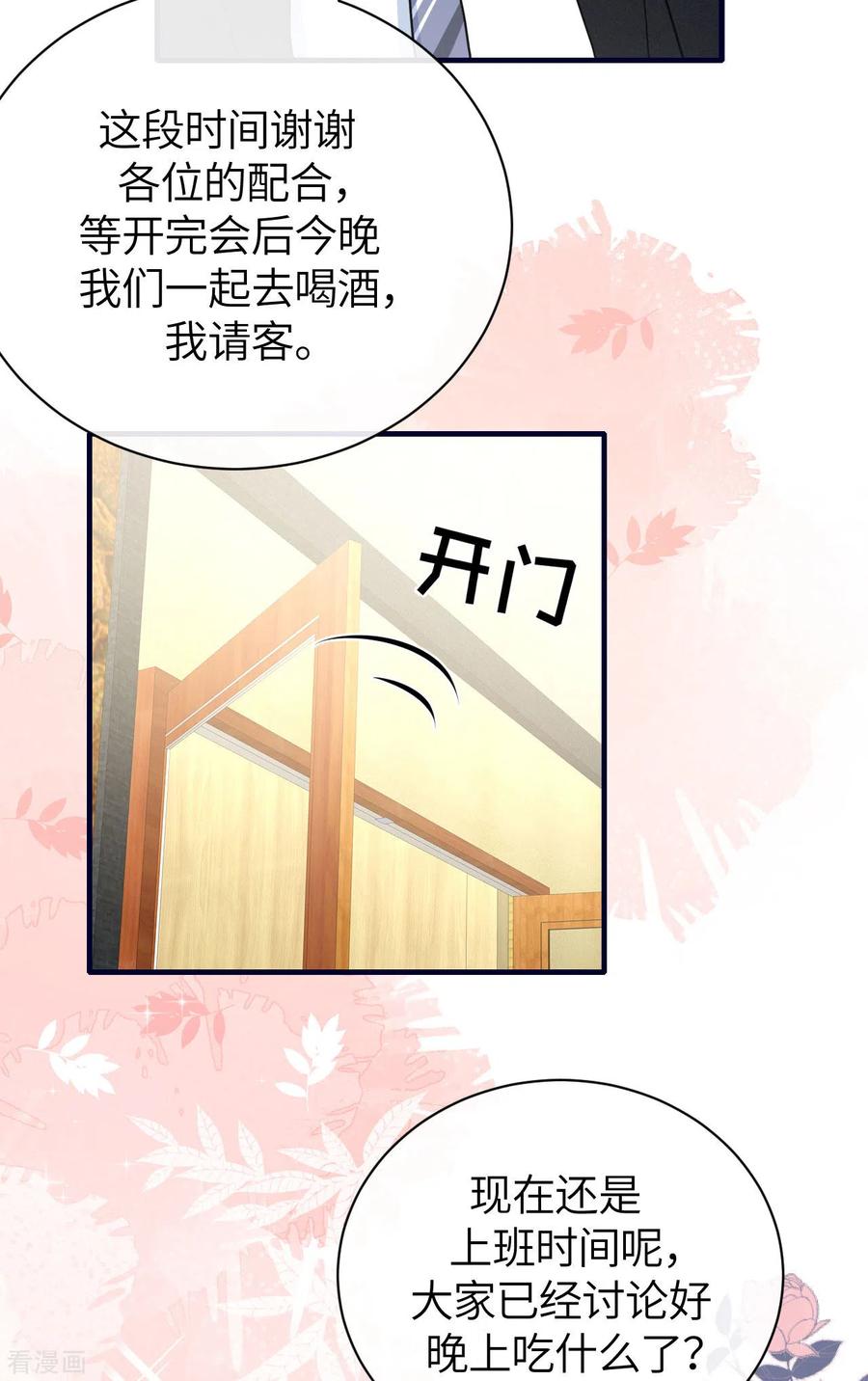 第66话我才是真正的继承人-Take Me Out-天闻角川（第20张）