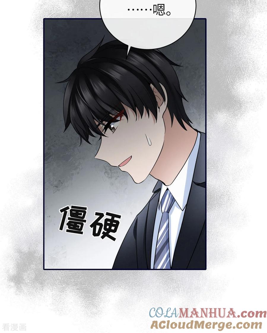 第66话我才是真正的继承人-Take Me Out-天闻角川（第35张）